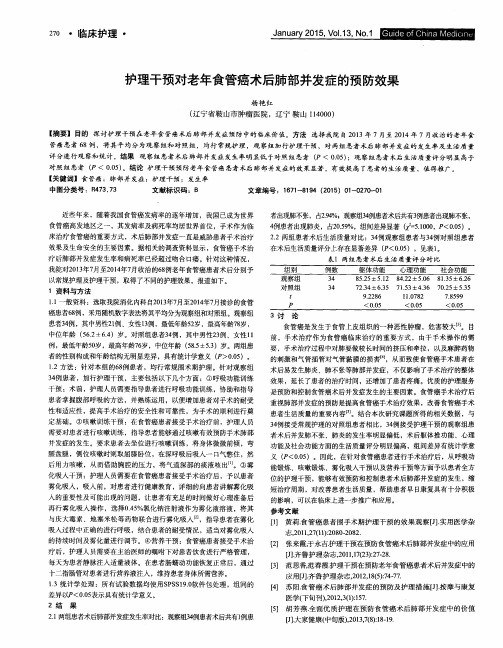 护理干预对老年食管癌术后肺部并发症的预防效果