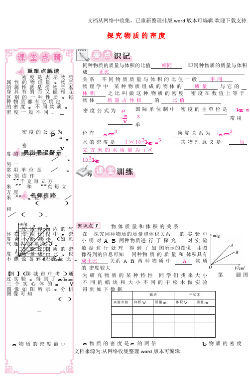 八年级物理上册5_2探究物质的密度同步练习新版粤教沪版