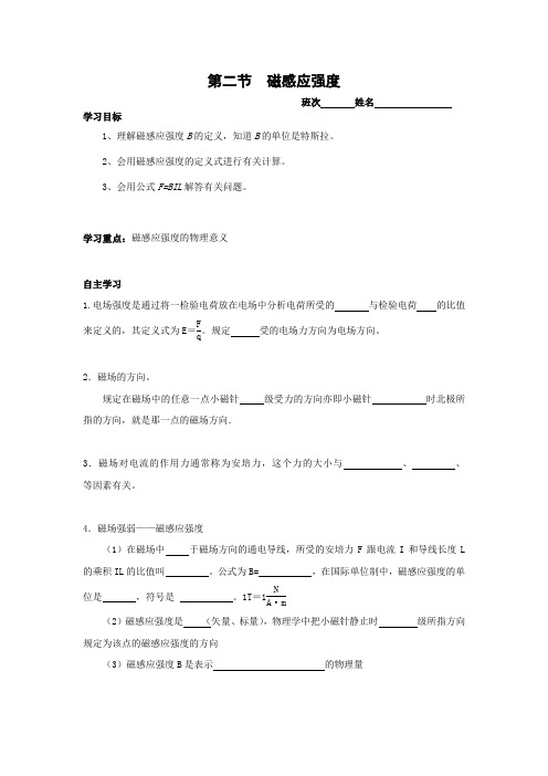 人教版 高二物理 选修3-1 第三章：3.2磁感应强度 导学案设计(含答案)