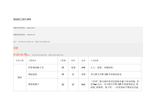 基础施工报价清单