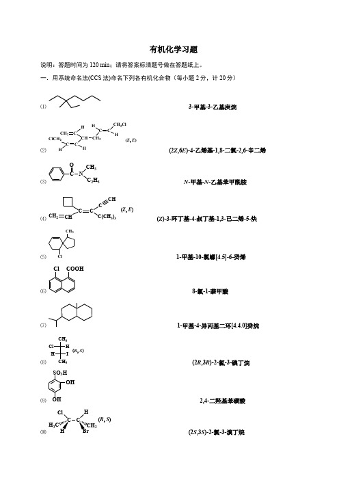 2018年有机化学习题解(有答案)