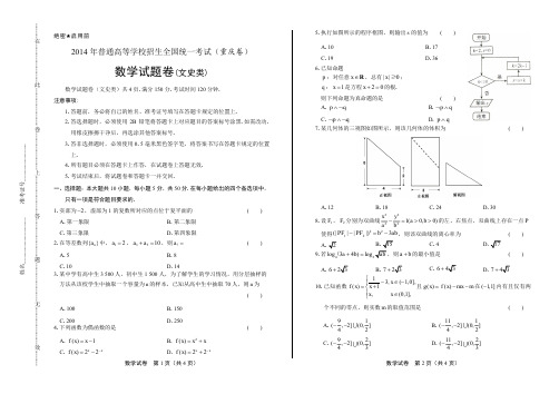 2014学年山东省济南中考数学年试题.