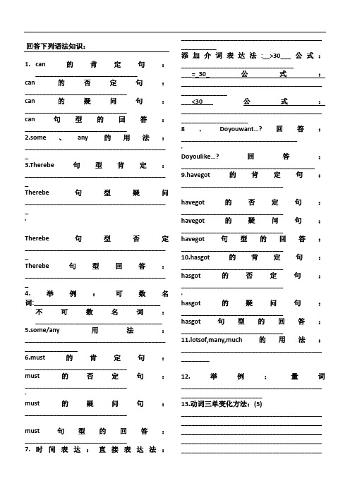 青少版新概念1B-语法知识练习