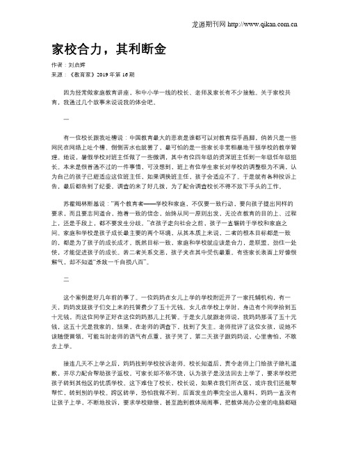 家校合力,其利断金