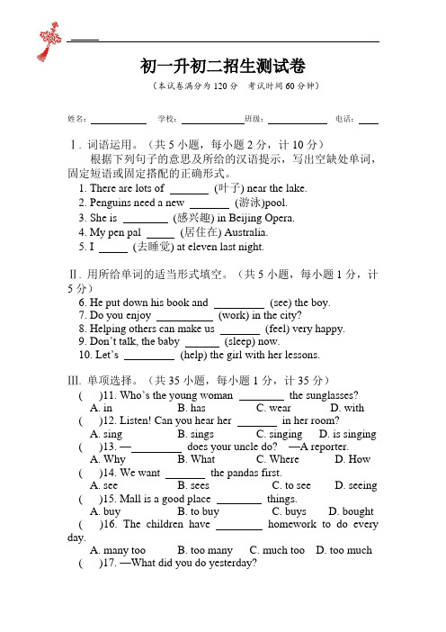 七升八衔接试题