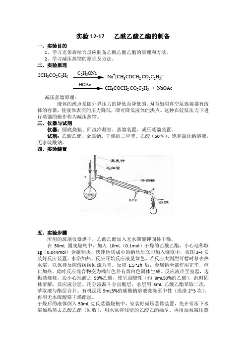 乙酰乙酸乙酯的制备方法及习题