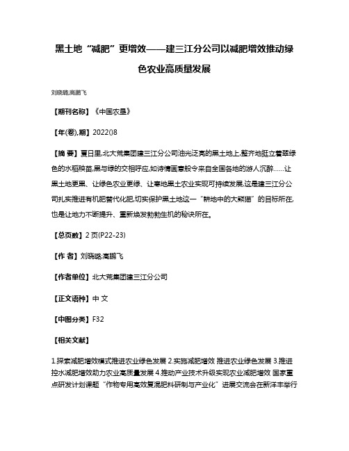 黑土地“减肥”更增效——建三江分公司以减肥增效推动绿色农业高质量发展