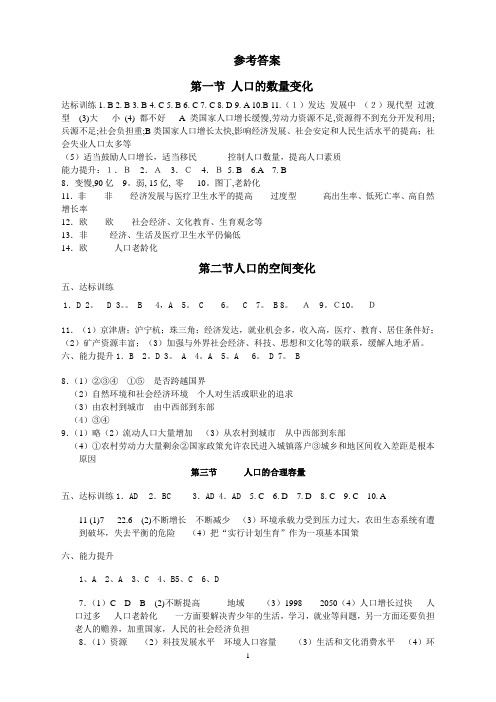 高中地理必修二全套学案及参考答案