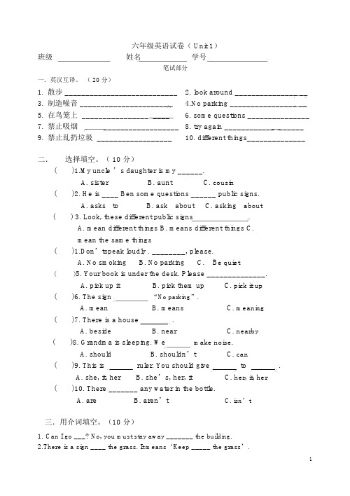 (完整)上海教育出版社小学英语六年级上册第一单元测试题.doc