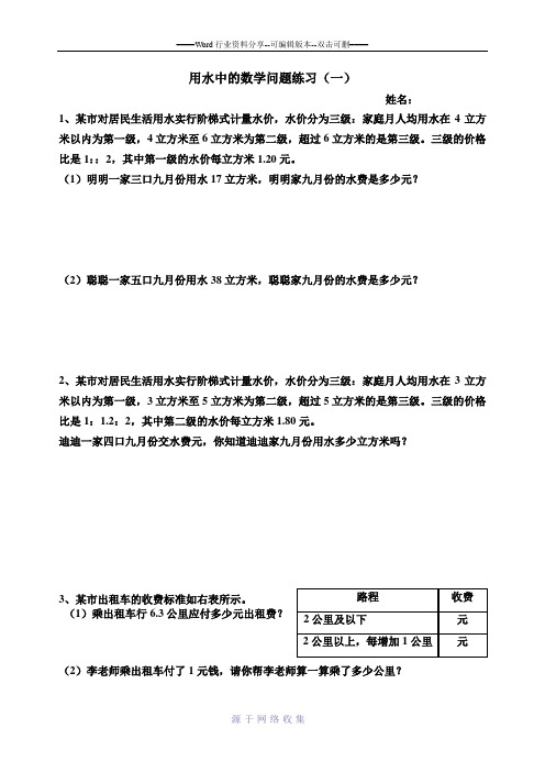 用水中的数学问题