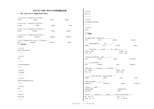 2019年广东省广州市小升初英语模拟试卷