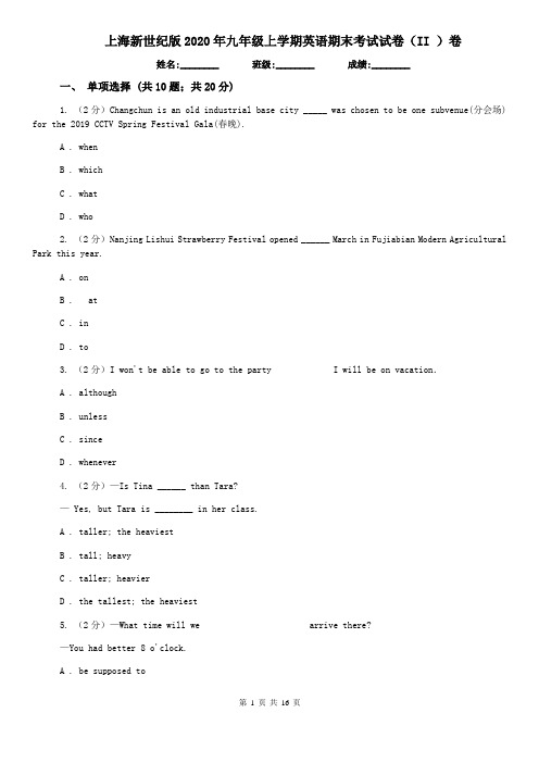 上海新世纪版2020年九年级上学期英语期末考试试卷(II )卷