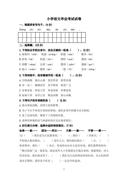 人教新课标2019-2020年六年级下册语文毕业考试试卷含答案