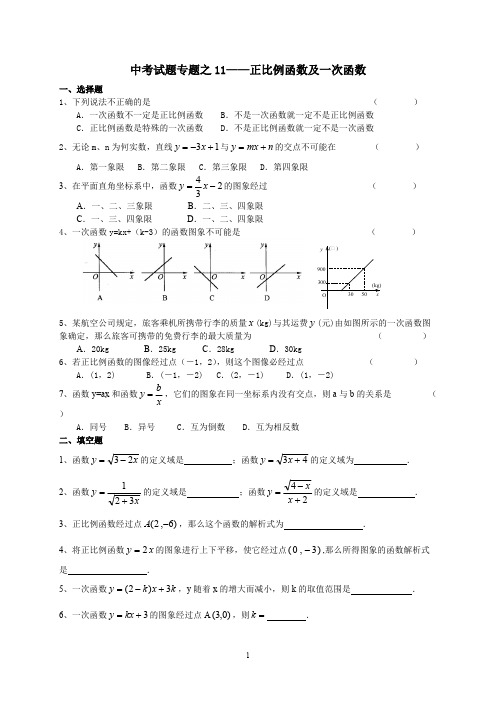 (完整版)中考试题专题之11——正比例函数及一次函数