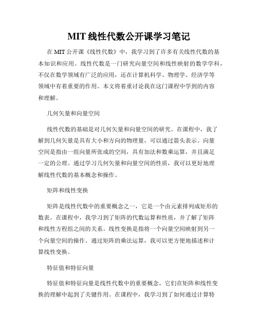 MIT线性代数公开课学习笔记