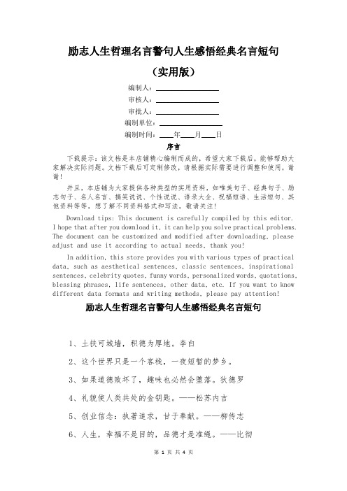 励志人生哲理名言警句人生感悟经典名言短句