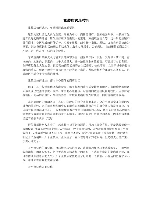 童装店选址技巧