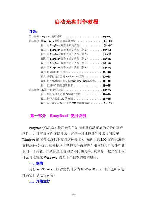 启动光盘制作教程(页面版式)