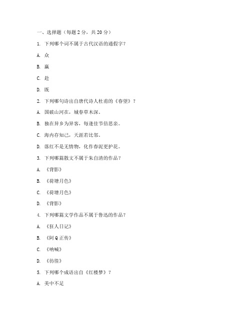 大学语文第二版期末考试卷