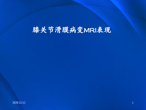 膝关节滑膜病变MRI ppt课件