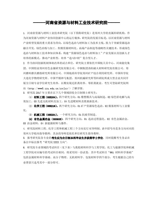 河南省资源与材料工业技术研究院