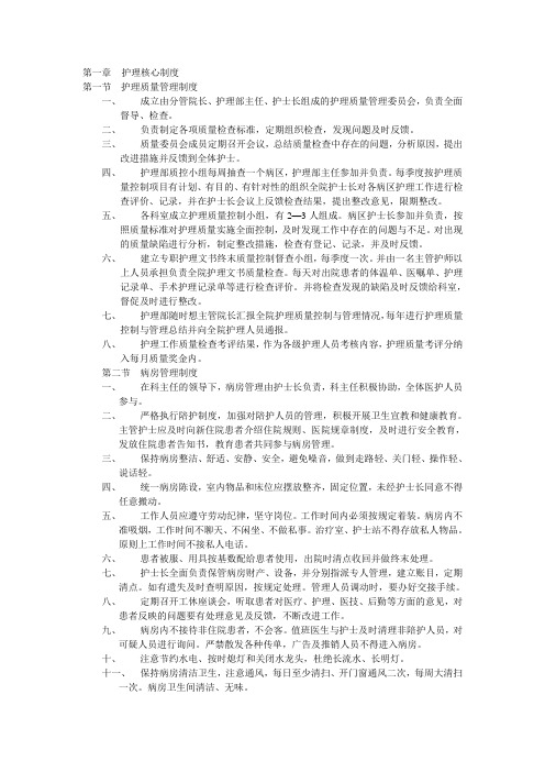 护理核心制度