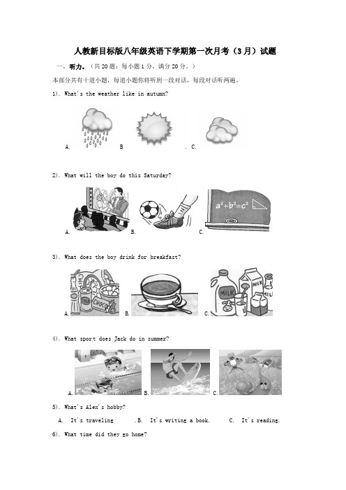 人教新目标版八年级英语下学期第一次月考(3月)试题含解答