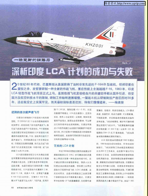 一块蹩脚的铺路石:深析印度LCA计划的成功与失败