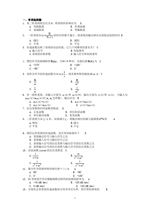 3机械控制工程基础复习题及参考答案