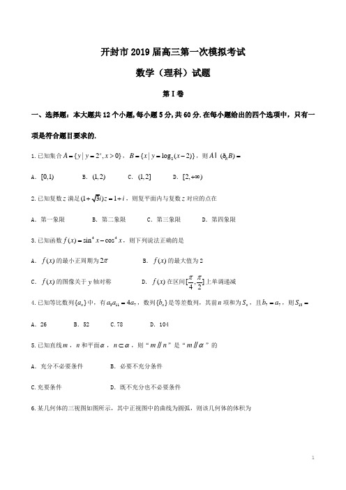 河南省开封市2019届高三上学期第一次模拟考试数学(理)试题