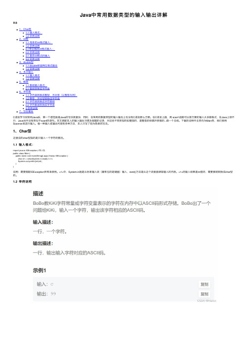 Java中常用数据类型的输入输出详解