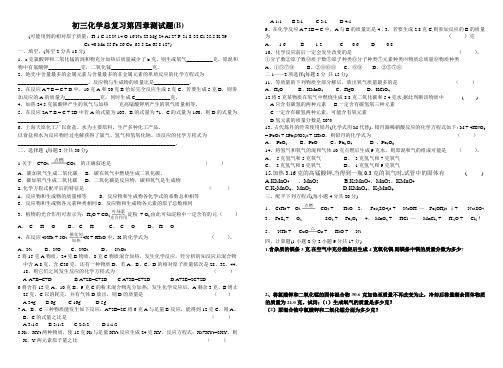 初三化学总复习第四章测试题