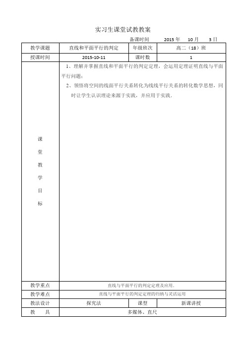 实习生课堂试教教案2