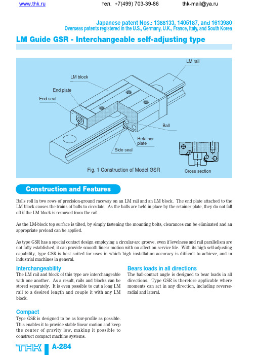 THK LM导轨GSR型说明书