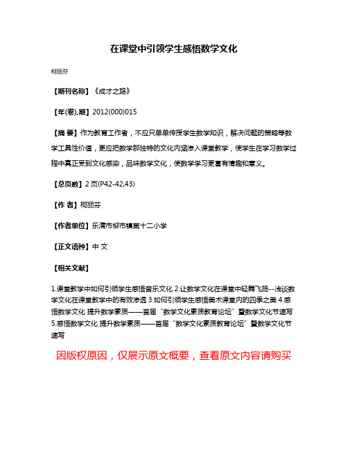 在课堂中引领学生感悟数学文化