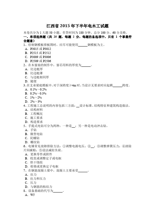 江西省2015年下半年电木工试题