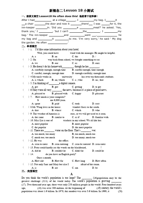 新概念二Lesson 18小测试