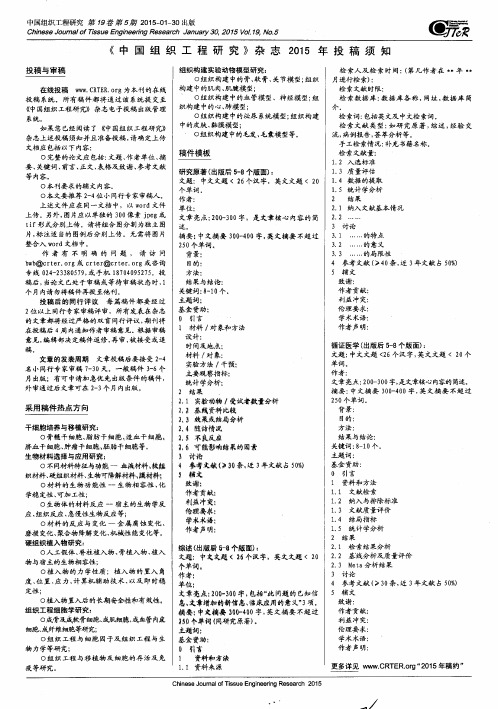 《中国组织工程研究》杂志2015年投稿须知