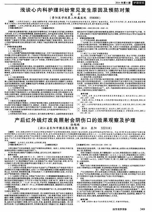 产后红外线灯改良照射会阴伤口的效果观察及护理