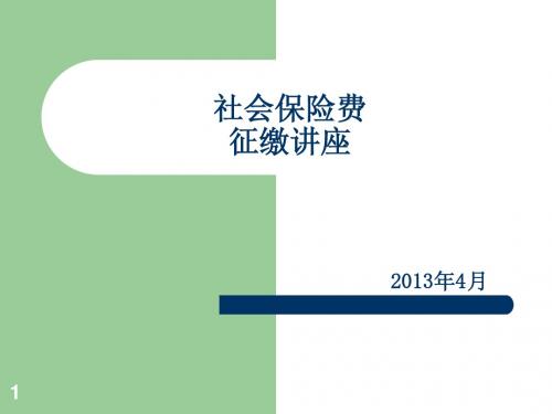 社会保险费征缴 - 广东省地方税务局门户网站