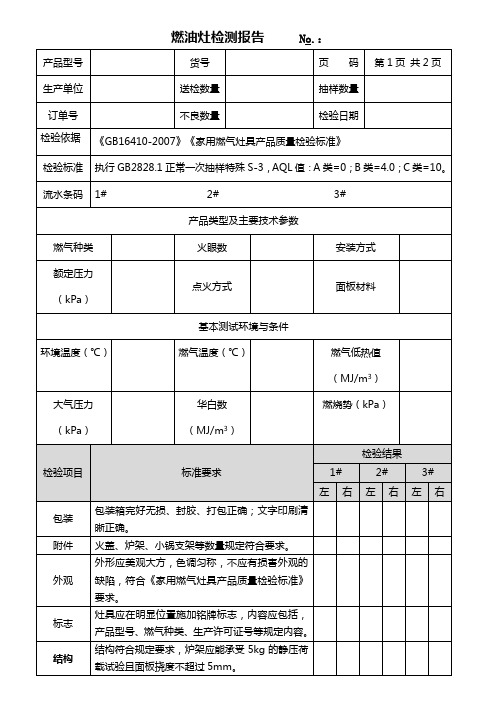 燃油灶检测报告