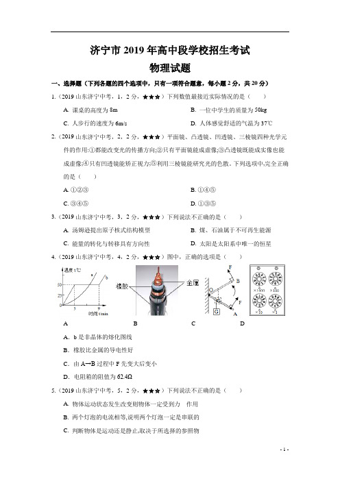 中考真题-物理 ——山东省济宁市【word版,含答案全解全析】