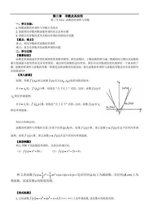 高中数学选修1《函数的单调性与导数》导学案