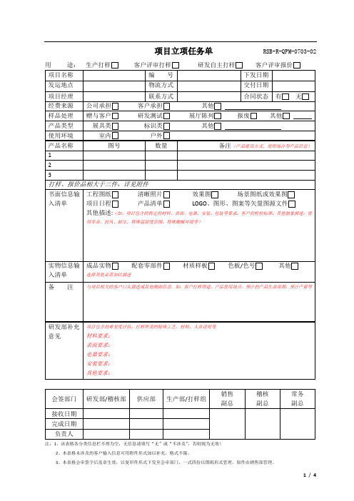 项目立项任务单