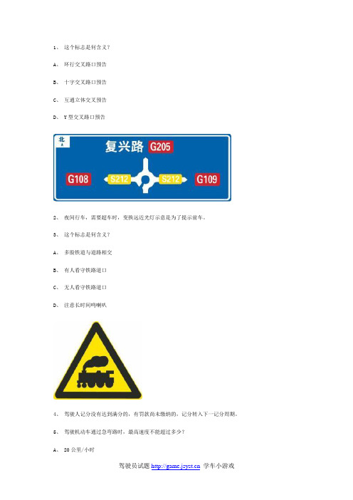 贵哦县交规模拟考试精选第8套试题