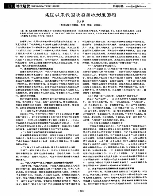 建国以来我国政府廉政制度回顾