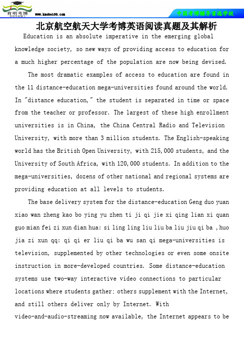 北京航空航天大学考博英语阅读真题及其解析