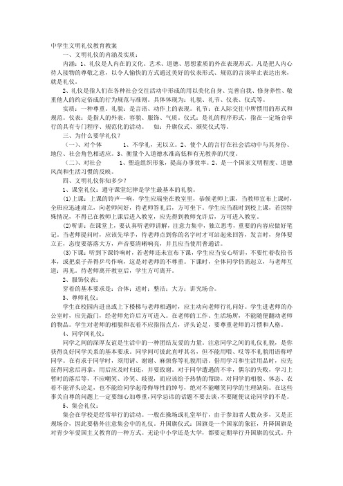 高中文明礼仪教案