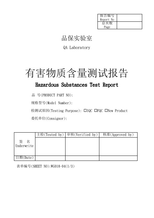 有害物质测试报告样板