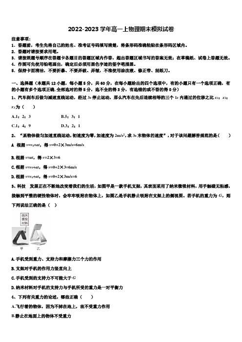 2022年黑龙江哈三中物理高一上期末调研模拟试题含解析